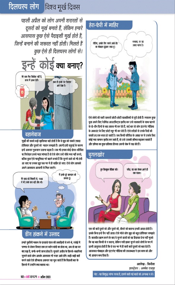 Jagran 01 Apr 2023 Sakhi Edition Magazine Page 102