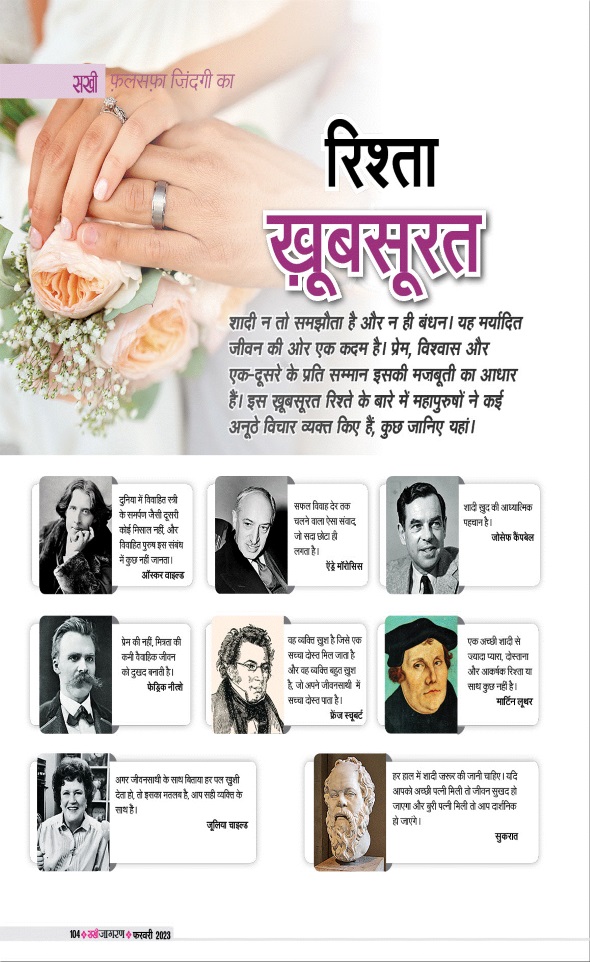 Jagran 01 Apr 2023 Sakhi Edition Magazine Page 104