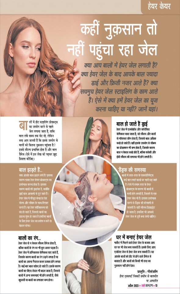 Jagran 01 Apr 2023 Sakhi Edition Magazine Page 13