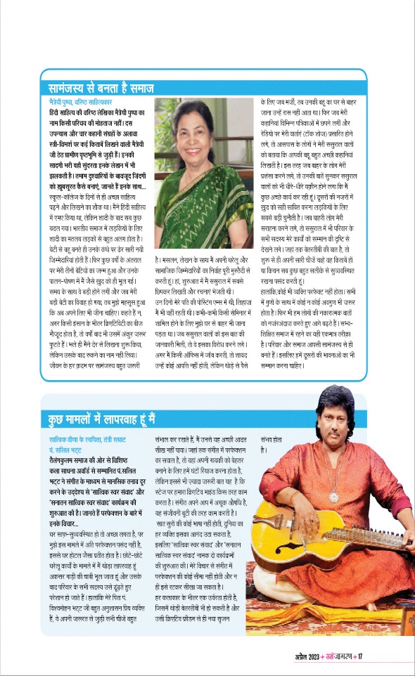 Jagran 01 Apr 2023 Sakhi Edition Magazine Page 17