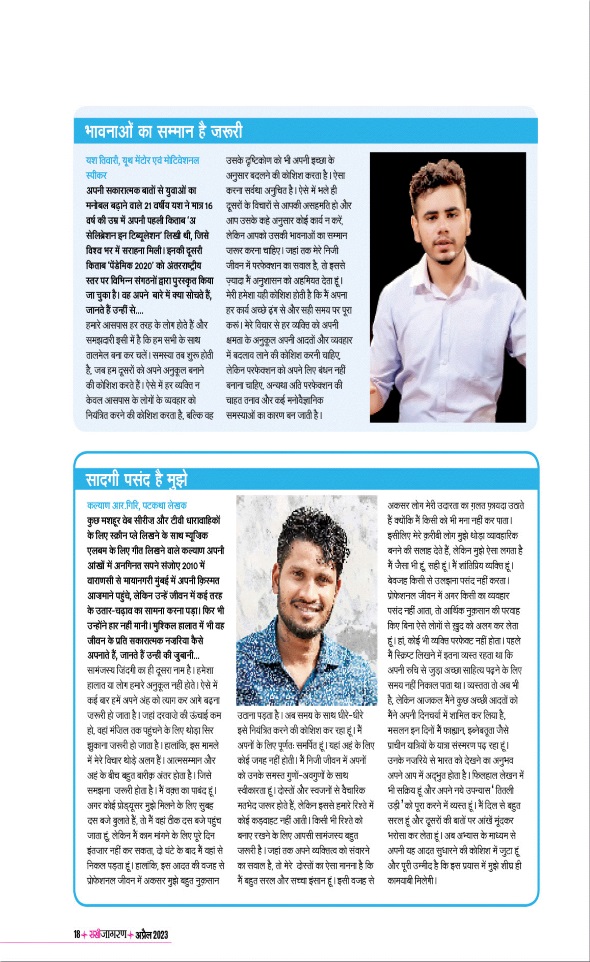 Jagran 01 Apr 2023 Sakhi Edition Magazine Page 18