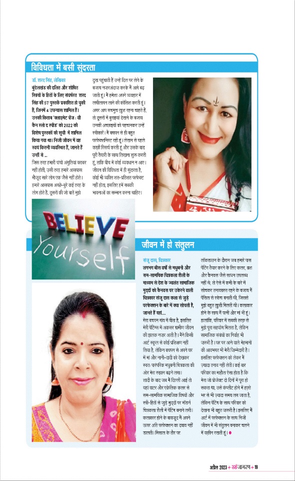 Jagran 01 Apr 2023 Sakhi Edition Magazine Page 19