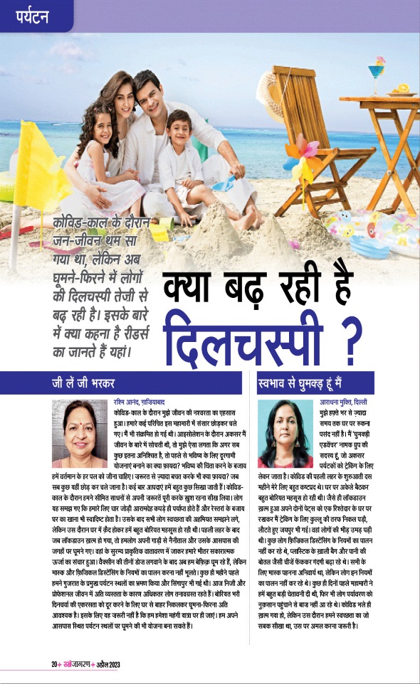 Jagran 01 Apr 2023 Sakhi Edition Magazine Page 20