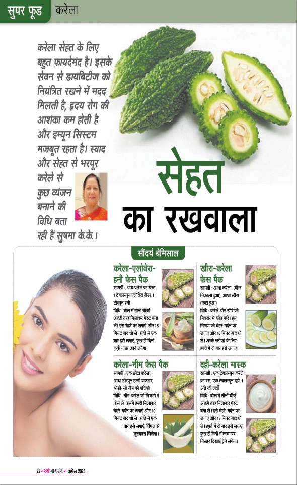 Jagran 01 Apr 2023 Sakhi Edition Magazine Page 22