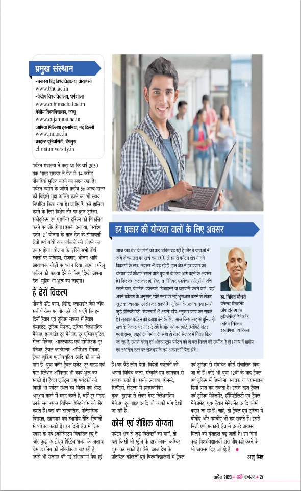 Jagran 01 Apr 2023 Sakhi Edition Magazine Page 27