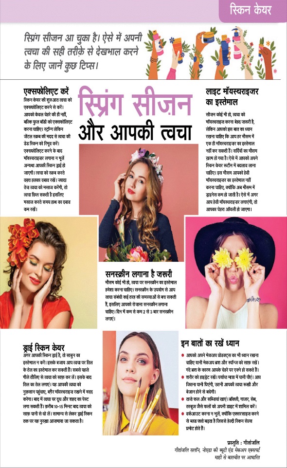 Jagran 01 Apr 2023 Sakhi Edition Magazine Page 29