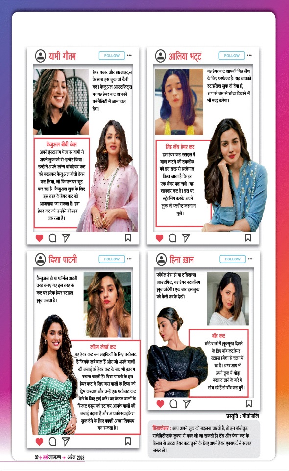 Jagran 01 Apr 2023 Sakhi Edition Magazine Page 32