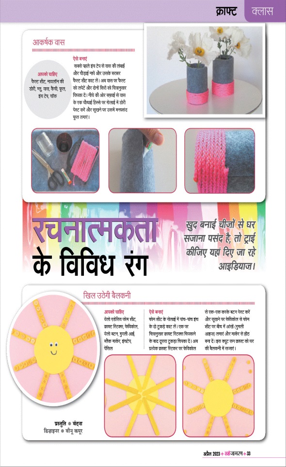 Jagran 01 Apr 2023 Sakhi Edition Magazine Page 33