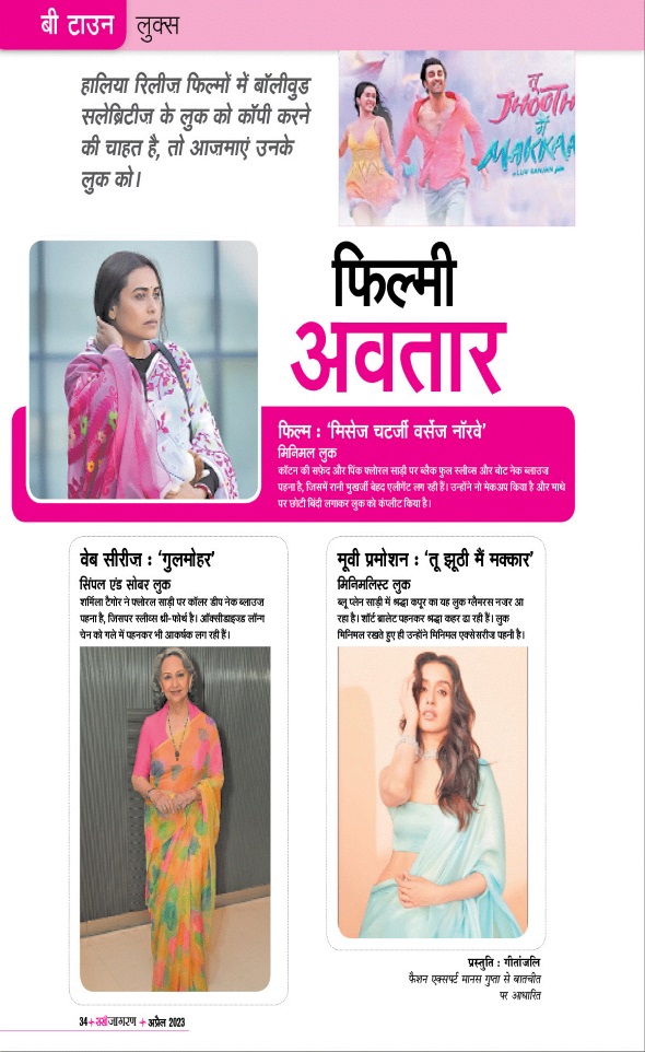 Jagran 01 Apr 2023 Sakhi Edition Magazine Page 34