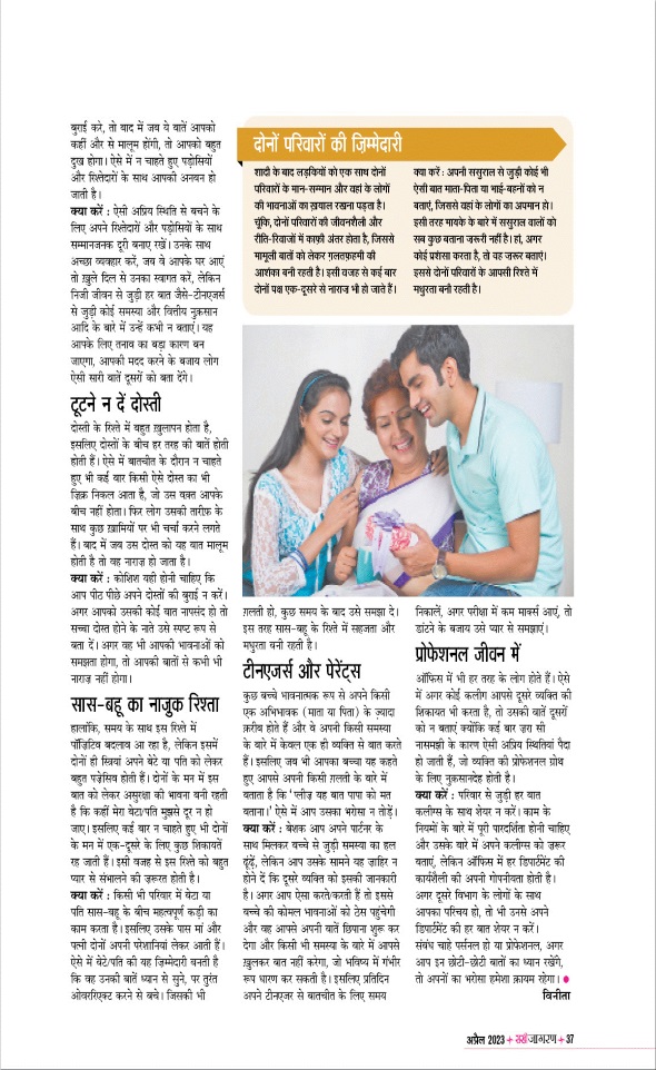 Jagran 01 Apr 2023 Sakhi Edition Magazine Page 37