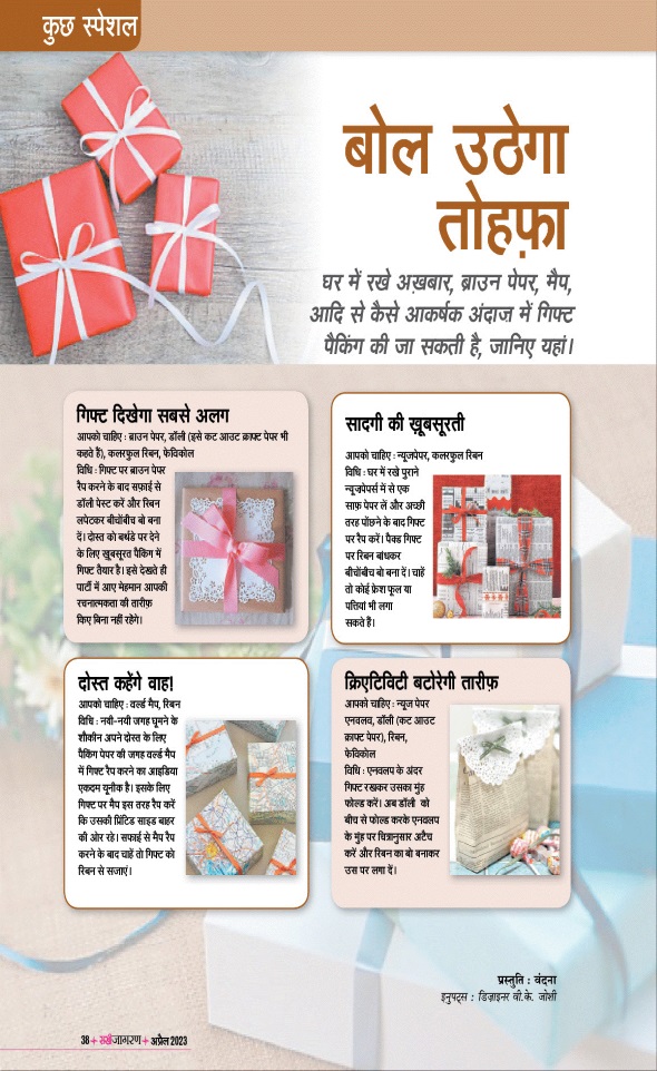 Jagran 01 Apr 2023 Sakhi Edition Magazine Page 38