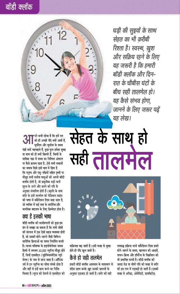 Jagran 01 Apr 2023 Sakhi Edition Magazine Page 40