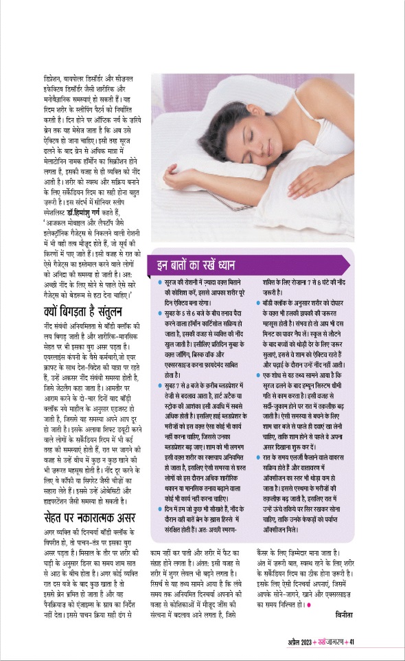 Jagran 01 Apr 2023 Sakhi Edition Magazine Page 41