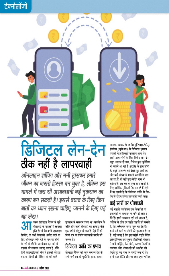 Jagran 01 Apr 2023 Sakhi Edition Magazine Page 42