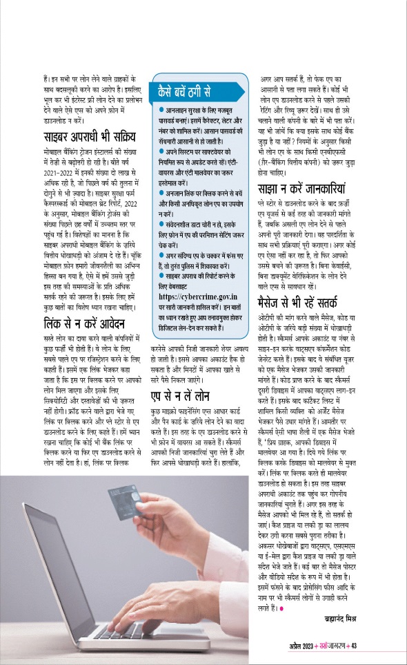 Jagran 01 Apr 2023 Sakhi Edition Magazine Page 43