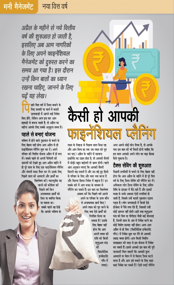 Jagran 01 Apr 2023 Sakhi Edition Magazine Page 44