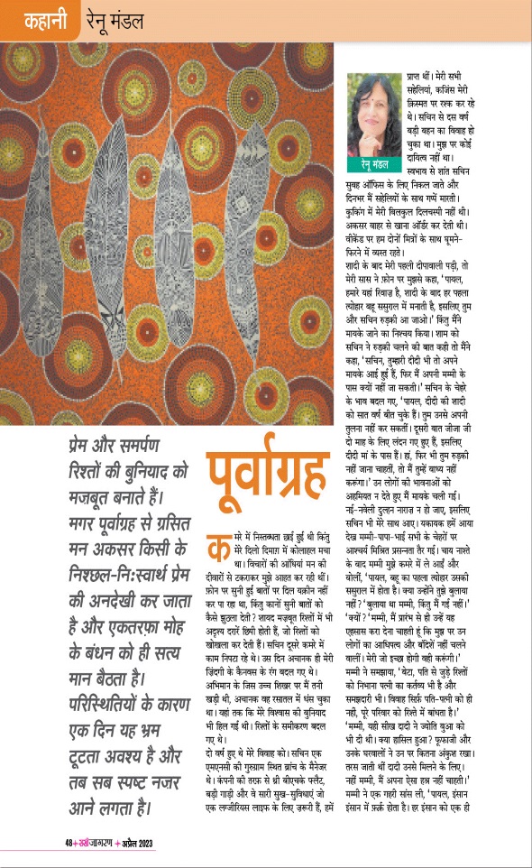 Jagran 01 Apr 2023 Sakhi Edition Magazine Page 48