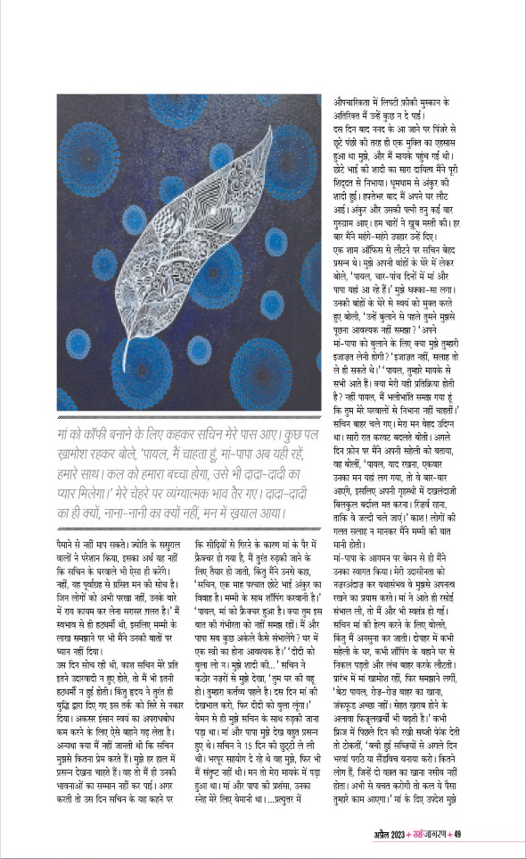 Jagran 01 Apr 2023 Sakhi Edition Magazine Page 49