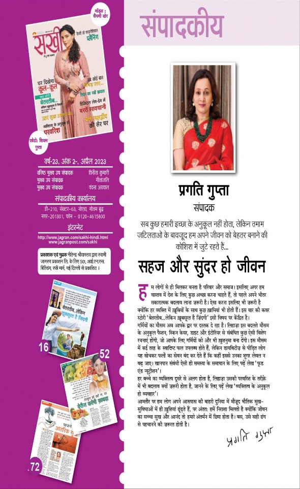 Jagran 01 Apr 2023 Sakhi Edition Magazine Page 5