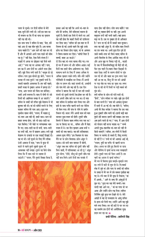 Jagran 01 Apr 2023 Sakhi Edition Magazine Page 50