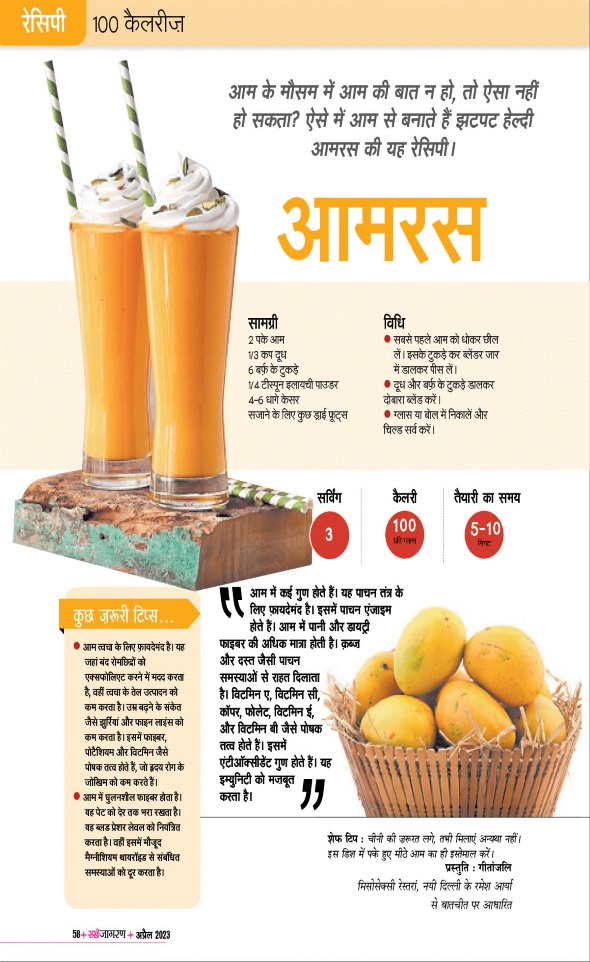 Jagran 01 Apr 2023 Sakhi Edition Magazine Page 58
