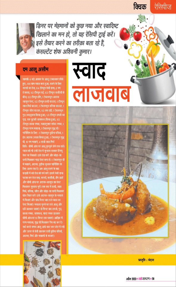Jagran 01 Apr 2023 Sakhi Edition Magazine Page 59