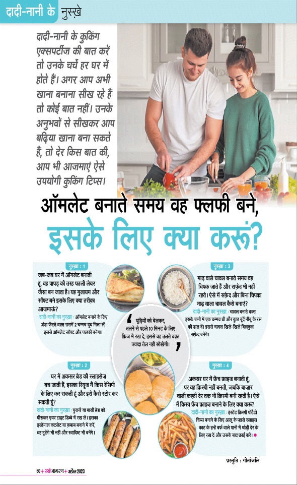 Jagran 01 Apr 2023 Sakhi Edition Magazine Page 60