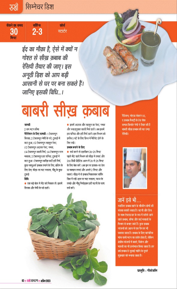 Jagran 01 Apr 2023 Sakhi Edition Magazine Page 62
