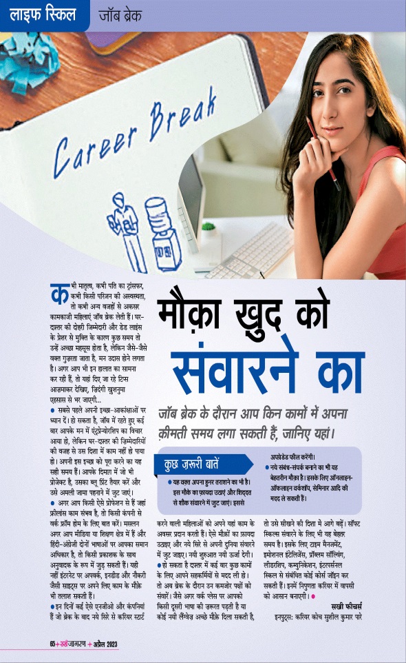 Jagran 01 Apr 2023 Sakhi Edition Magazine Page 65