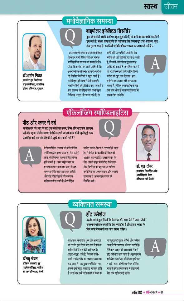 Jagran 01 Apr 2023 Sakhi Edition Magazine Page 67
