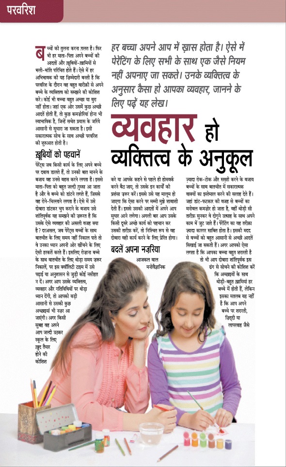 Jagran 01 Apr 2023 Sakhi Edition Magazine Page 70
