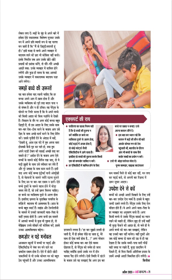 Jagran 01 Apr 2023 Sakhi Edition Magazine Page 71