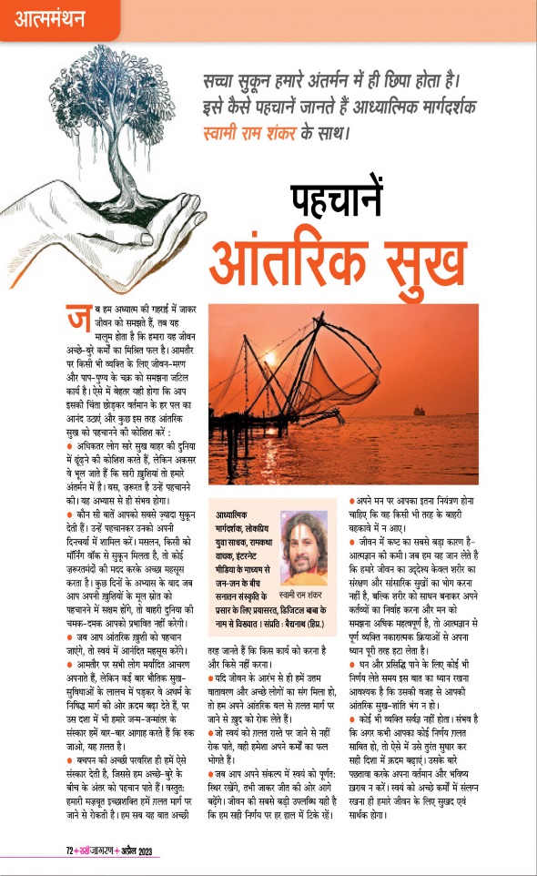 Jagran 01 Apr 2023 Sakhi Edition Magazine Page 72