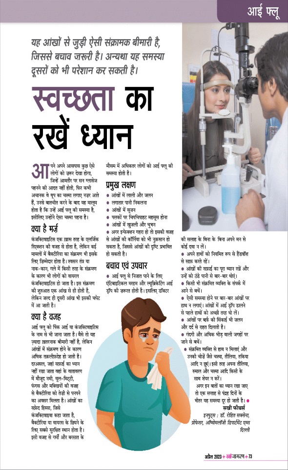 Jagran 01 Apr 2023 Sakhi Edition Magazine Page 73