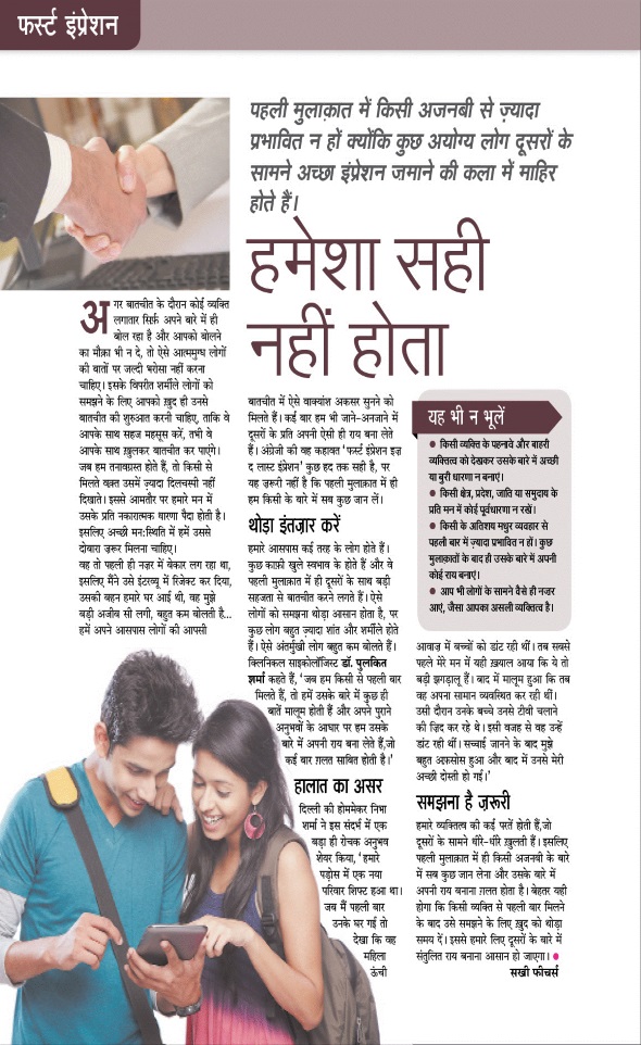 Jagran 01 Apr 2023 Sakhi Edition Magazine Page 74