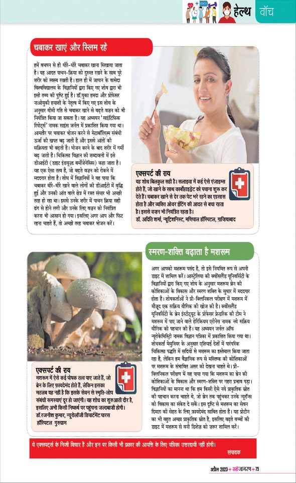 Jagran 01 Apr 2023 Sakhi Edition Magazine Page 75
