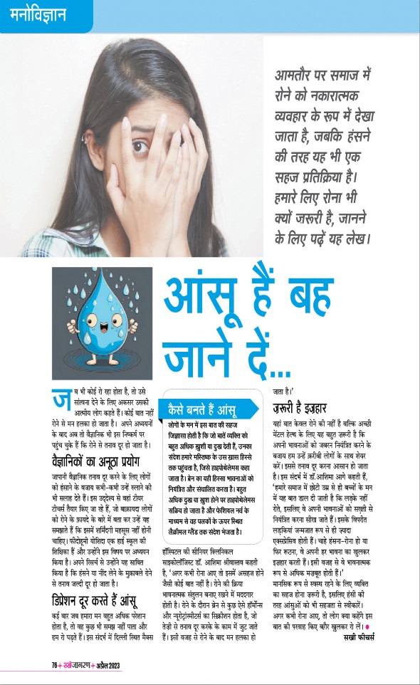 Jagran 01 Apr 2023 Sakhi Edition Magazine Page 76
