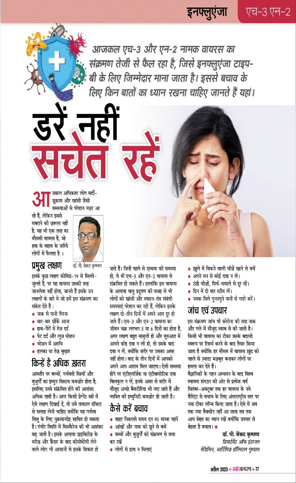 Jagran 01 Apr 2023 Sakhi Edition Magazine Page 77