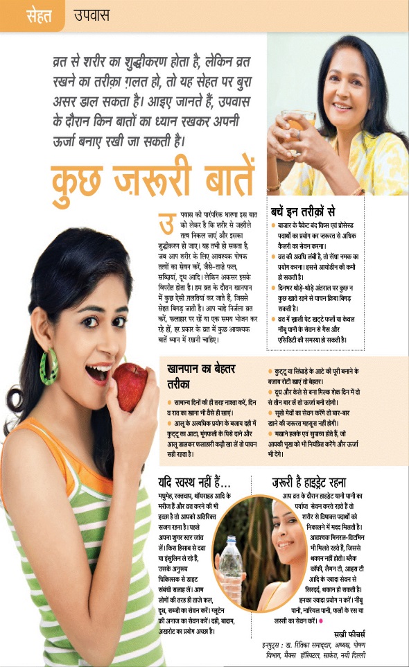 Jagran 01 Apr 2023 Sakhi Edition Magazine Page 78