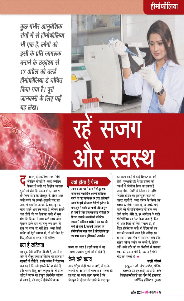 Jagran 01 Apr 2023 Sakhi Edition Magazine Page 79