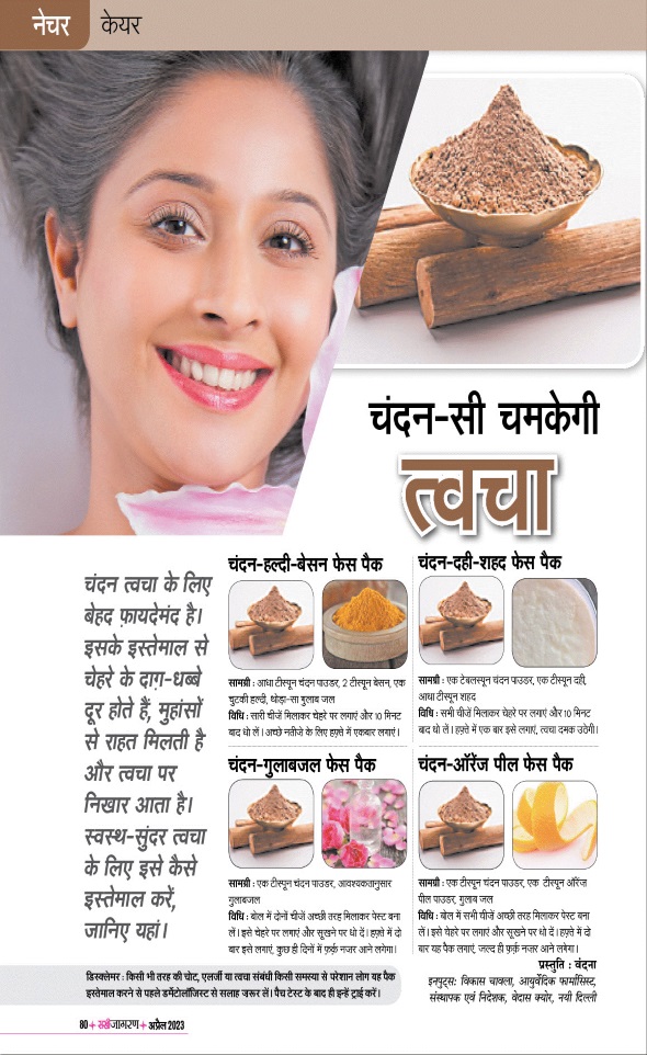 Jagran 01 Apr 2023 Sakhi Edition Magazine Page 80