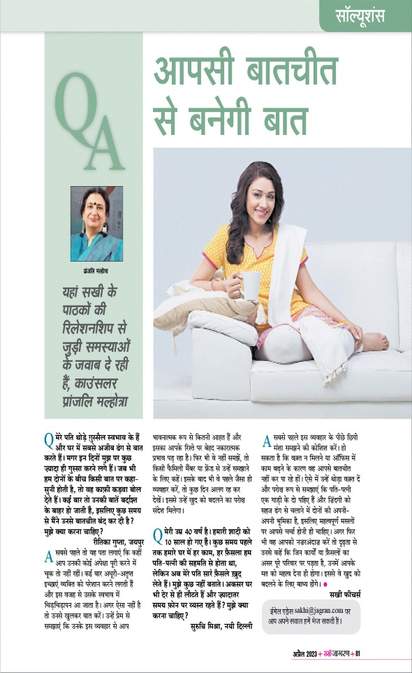 Jagran 01 Apr 2023 Sakhi Edition Magazine Page 81