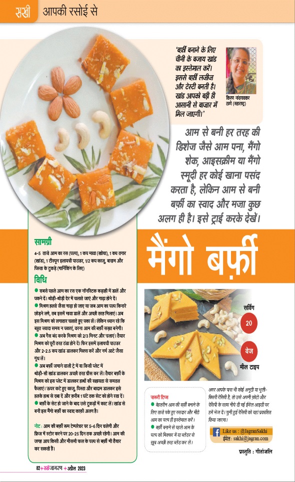 Jagran 01 Apr 2023 Sakhi Edition Magazine Page 82