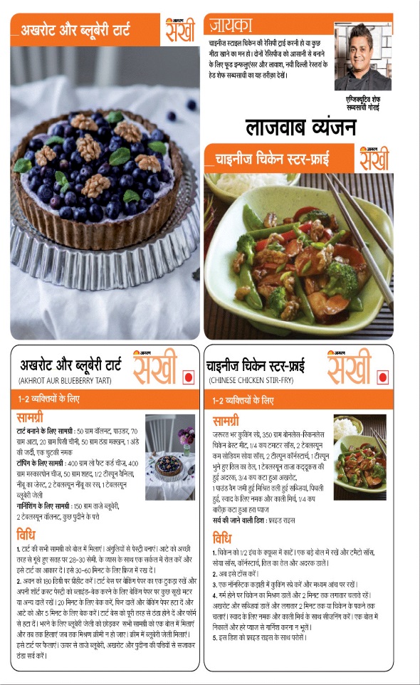 Jagran 01 Apr 2023 Sakhi Edition Magazine Page 83