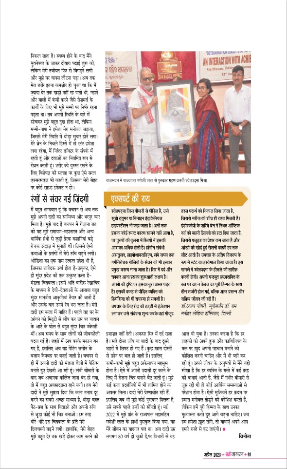 Jagran 01 Apr 2023 Sakhi Edition Magazine Page 91