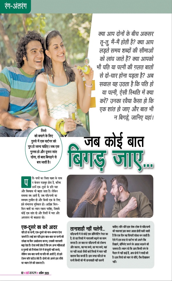 Jagran 01 Apr 2023 Sakhi Edition Magazine Page 92