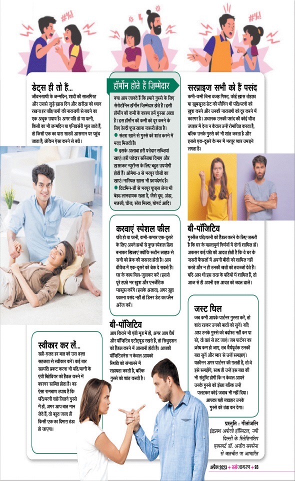 Jagran 01 Apr 2023 Sakhi Edition Magazine Page 93