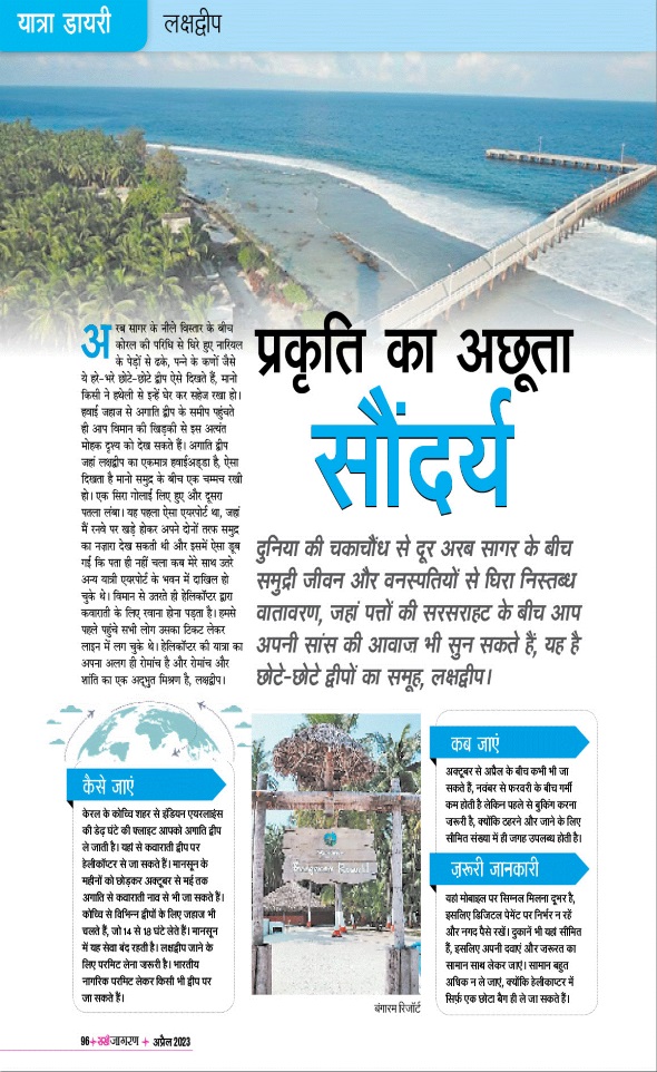Jagran 01 Apr 2023 Sakhi Edition Magazine Page 96