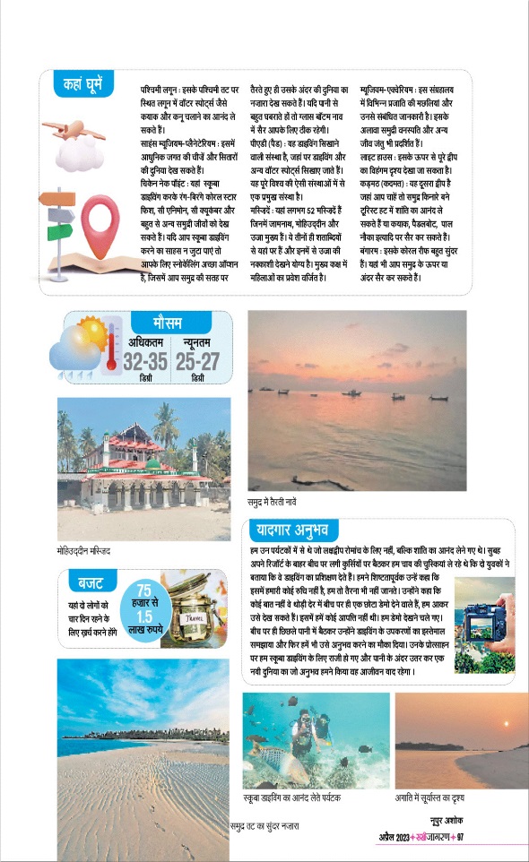 Jagran 01 Apr 2023 Sakhi Edition Magazine Page 97