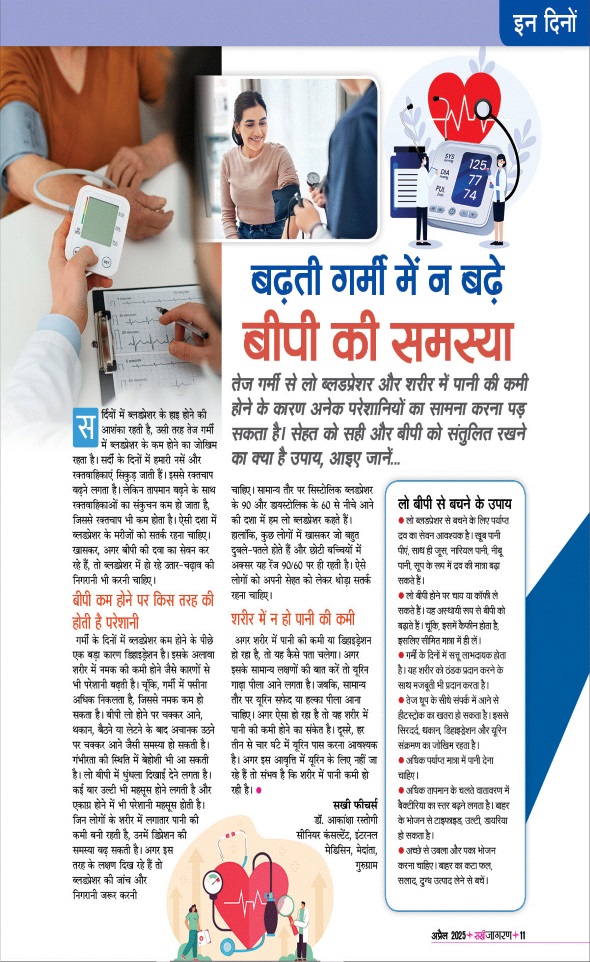 Jagran 01 Apr 2025 Sakhi Edition Magazine Page 11